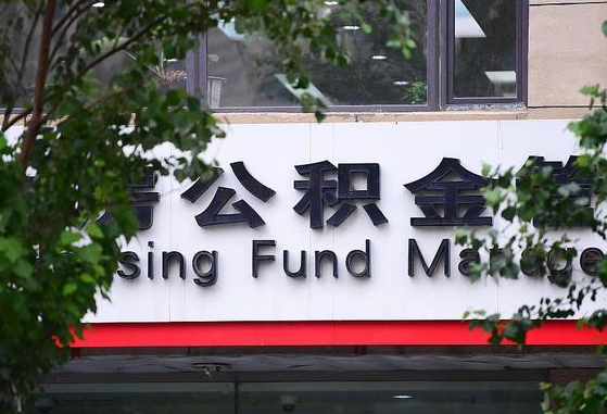 四川找中介代取公积金成功了（找中介代取公积金成功了,过后会被发现吗）